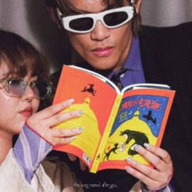 this song named after you (feat. Eleven) Junva