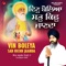 Vinn Boleya Sab Kichh Jaanda - Bhai Jagdip Singh Ji (Gurdaspur Wale) lyrics