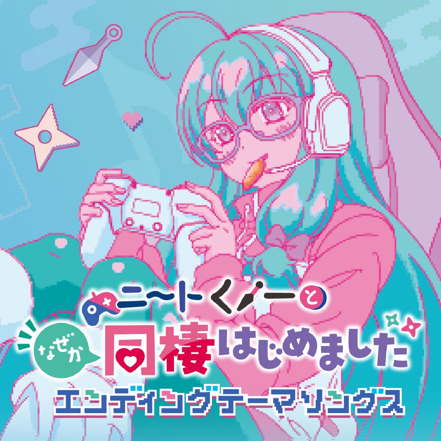 I'm Living with an Otaku NEET Kunoichi!? Ending Theme Songs