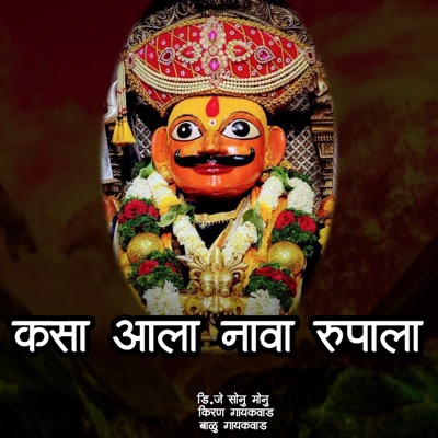 Kasa Ala Nava Rupala - Single