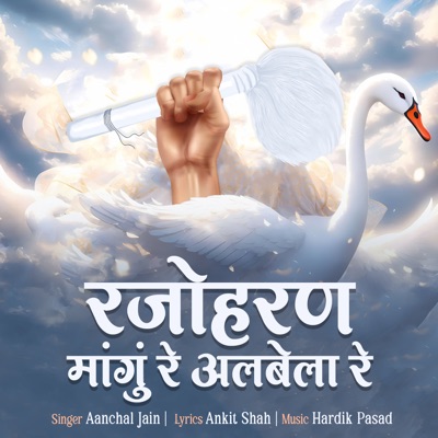 Rajhoharan Mangu Re Albela Re - Single