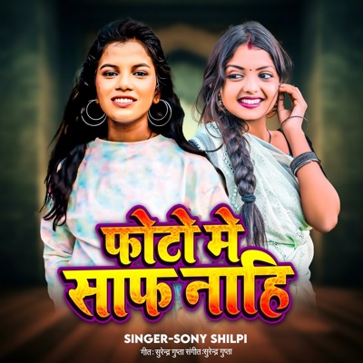 Photo Me Saaf Naahi - Single