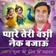 Pyare Teri Bansi Nek Bajau Pujya Shri Indresh Ji Maharaj Indresh Ji Bhajan EP