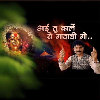 Aai Tu Karle Ye Gavachi Go - Single