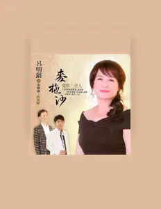 呂明銀: песни, клипы, биография, даты выступлений и многое другое.