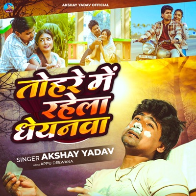 Tohare Me Rahela Dheyanwa - Single