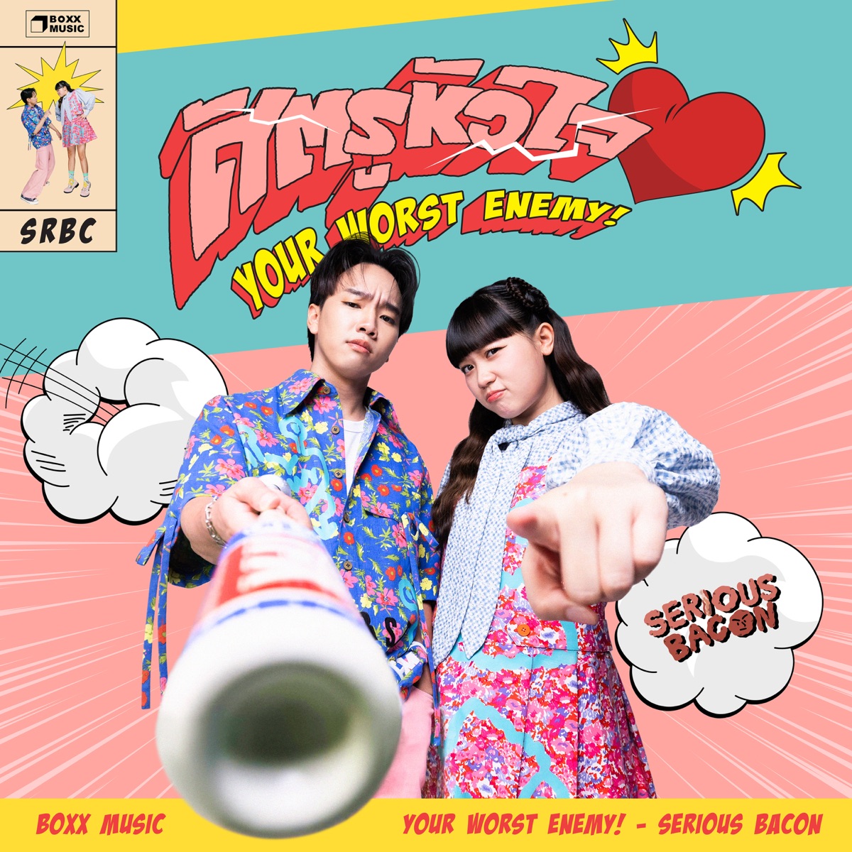 SERIOUS BACON - ศัตรูหัวใจ (Your Worst Enemy!) - Single (2025) [iTunes Plus AAC M4A]-新房子