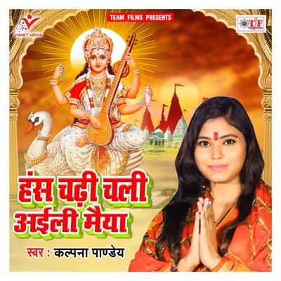 Hans Chadhi Chali Aili Maiya - Single