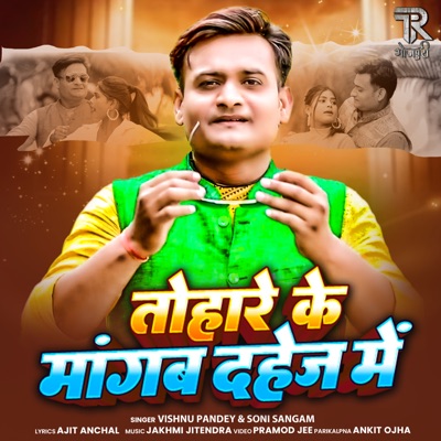Tohare Ke Mangwa Dahej Mein - Single