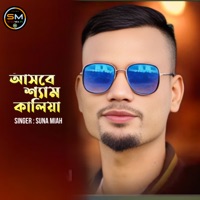 ASBE SHAM KALIYA - Single - Suna Miah