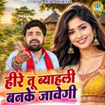 Heere Tu Byhali Banke Javegi - Single