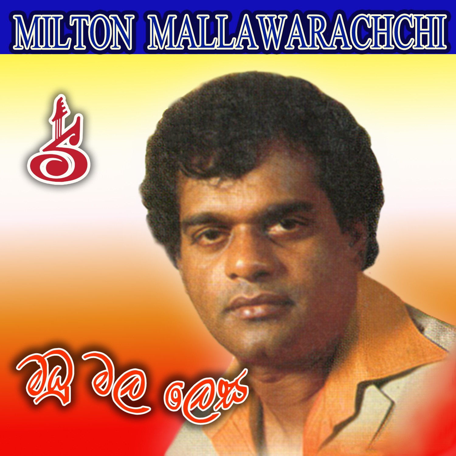Milton Mallawarachchi