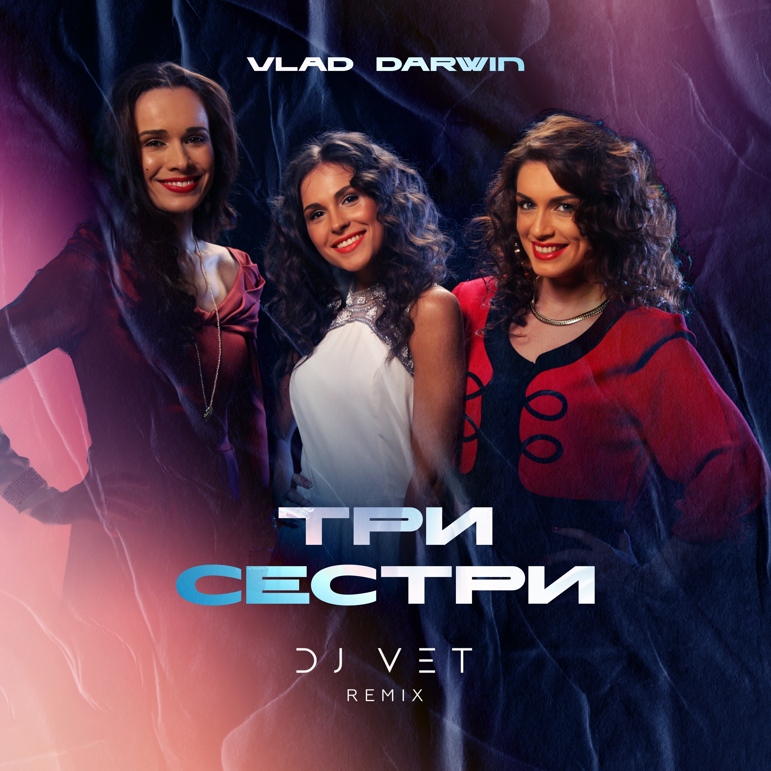 Три сестри (DJ VET Remix) - Single
