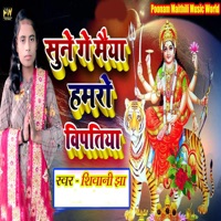 Sune Ge Maiya Hamro Viptiya - Single - Sanjay Kumar, Vinay Sharma & Shivani Jha