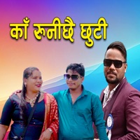 काँ रुनीछै छुटि - EP - Bishesh Films, Bharat Pariyar & Laxmi Pariyar