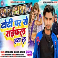 Dhori Par Se Raiefal Hata La - Single - Dheeraj Ahiran & Aisa Raj