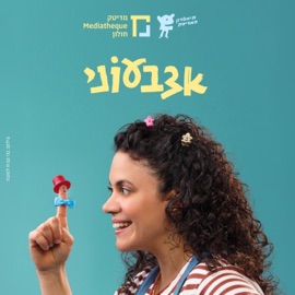 קטן זה לא סתם (feat. יעל צ'חנובר) תיאטרון המדיטק