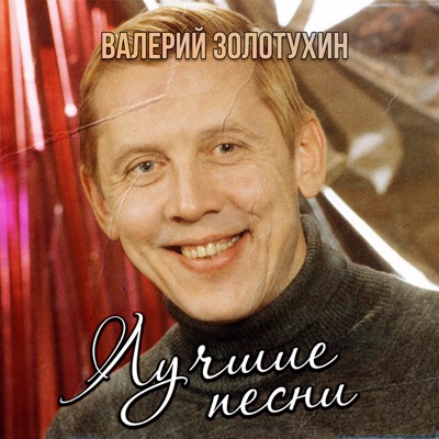 Лучшие песни - EP