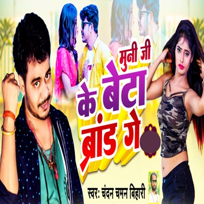 Muni Jee Beta Brand Ge - Single