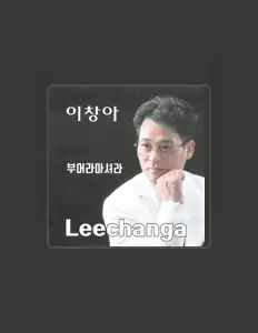 Escucha a 이창아, mira vídeos musicales, lee la biografía, consulta fechas de giras y mucho más.