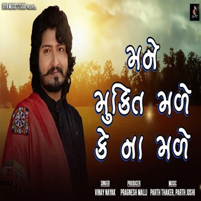 Mane Mukti Male Ke Na Male - Single