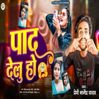 Pad Delu Ho - Single - Premi Nagendra Yadav