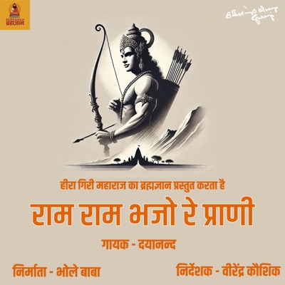 Ram Ram Bhajo Re Prani - Single