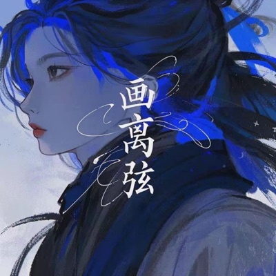 DJ晓锋 - 画离弦 (Phonk+Slow)