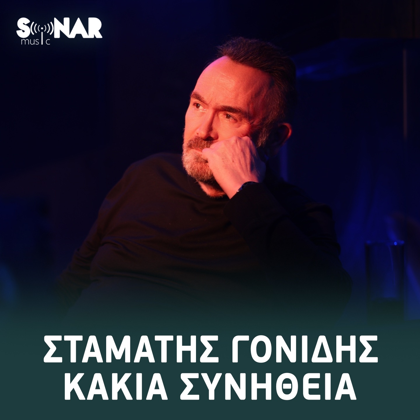 Kakia Sinitheia - Single