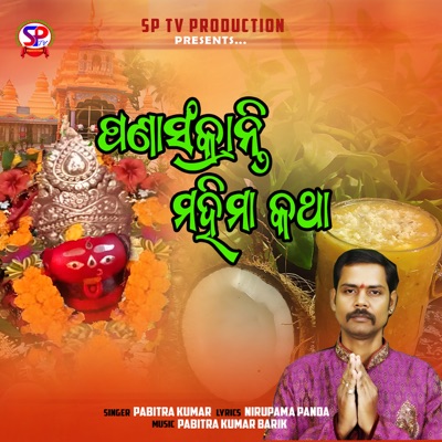Panasankrati Mahima Katha - EP
