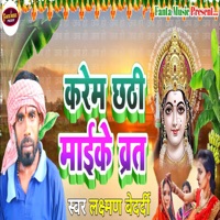 Karem Chhathi Maike Vart - Single - Chandan Bihari, Jitu Jwala & Laxman Bedardi