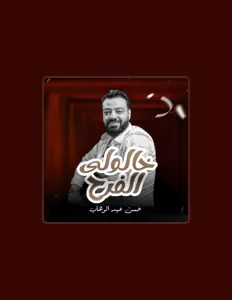 收听 Mohamed Abdel Salam、观看音乐视频、阅读小传、查看巡演日期等 ！
