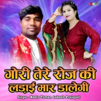 Gori Tere Roj Ki Ladai Mar Dalegi - Single - Neetu Tomar & Lokesh Prajapati