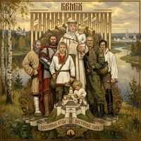 Сыны России (Remix) - Single - МК 5.45