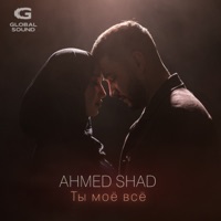 Ты моё всё - Single - Ahmed Shad