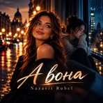 A vona - Single