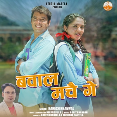 Bawal Machi Ge (Original) - Single