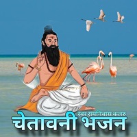 CHETAWANI BHAJAN - EP - Ramniwas Kalru