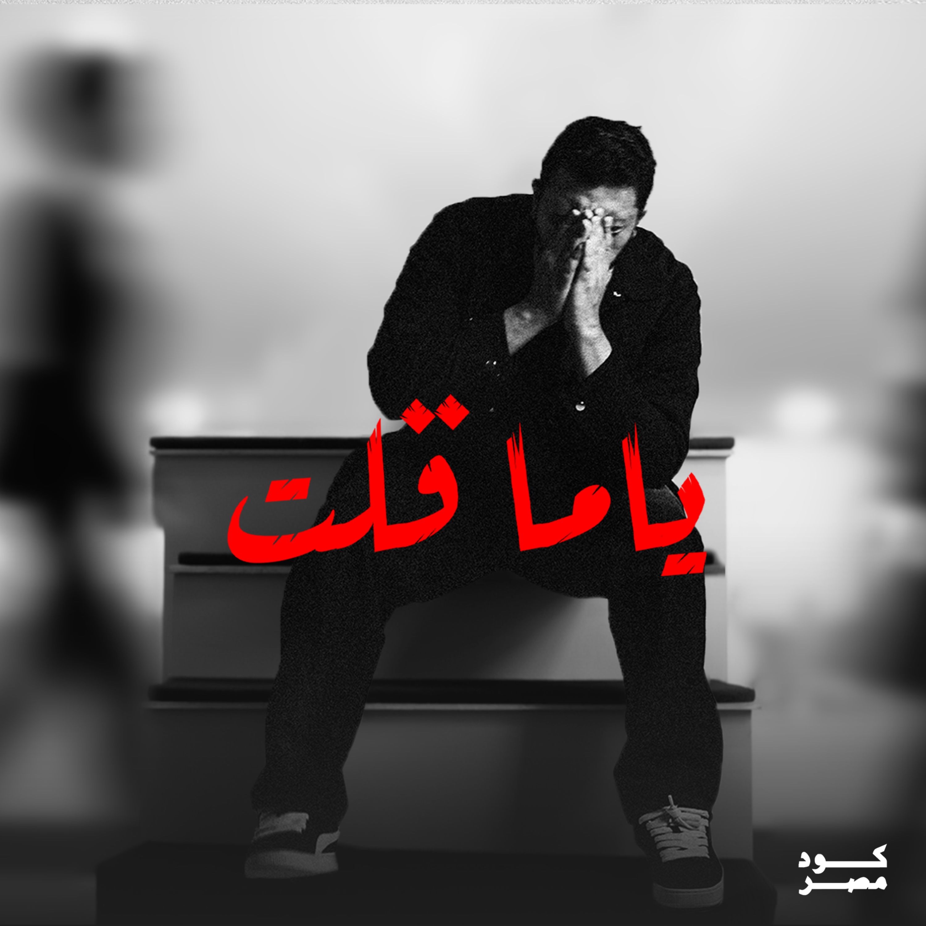 Code Masr - Yama Olt