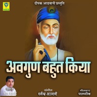 Avgun Bahut Kiya - EP - Jog Bharti