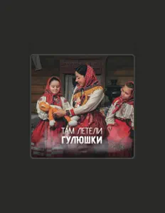 Dengarkan Елена Щербакова, tonton video musik, baca bio, lihat tanggal tur & lainnya!