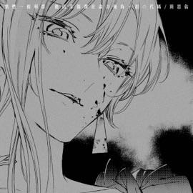 点燃一根利群 (她的悲伤都在尽力掩饰) 淚の代碼 & 陆思佑