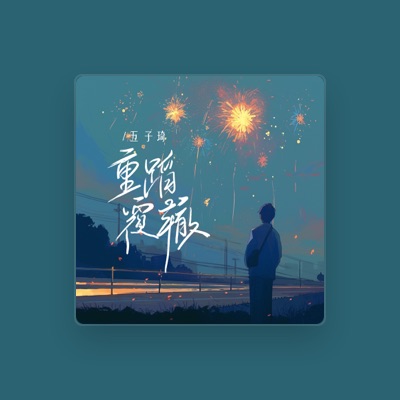 Listen to 五子琦, watch music videos, read bio, see tour dates & more!