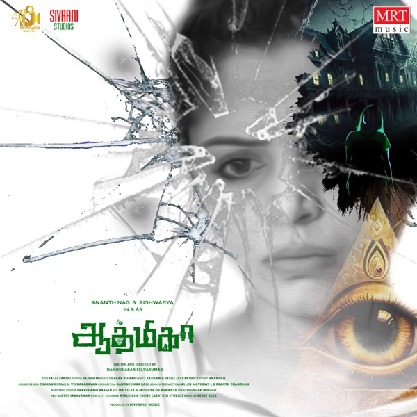 Aathmika (Original Motion Picture Soundtrack) - Single