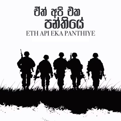 Eth Api Eka Panthiye - Jeewitha Swara - Single