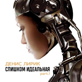 Красавица и чудовище Denis Lirik