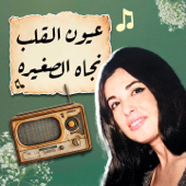عيون القلب song art
