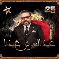 عيد العرش عيدنا (feat. Dhaval Kothari) - Single - Bachir Zairi