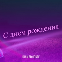 С днем рождения - Single - Djan Edmonte