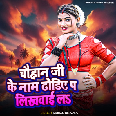 Chauhan Ji Ke Name Dhodhiye P Likhvai L - Single